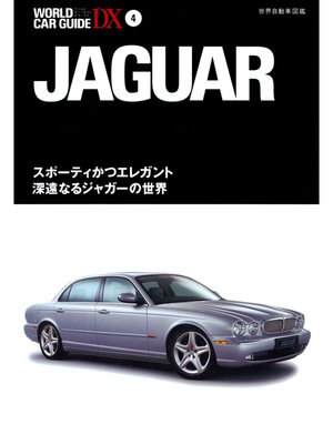 cover image of ジャガー